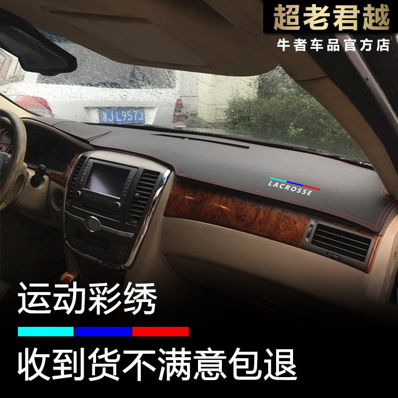 老君越仪表台避光垫防晒遮阳防滑