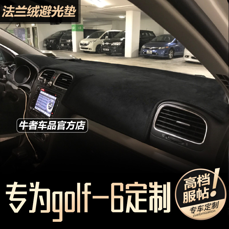 高尔夫6专用仪表台法兰绒避光垫