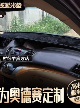 09至14款4代RB3奥德赛仪表台避光垫改装中控操作盘防晒遮阳防反光