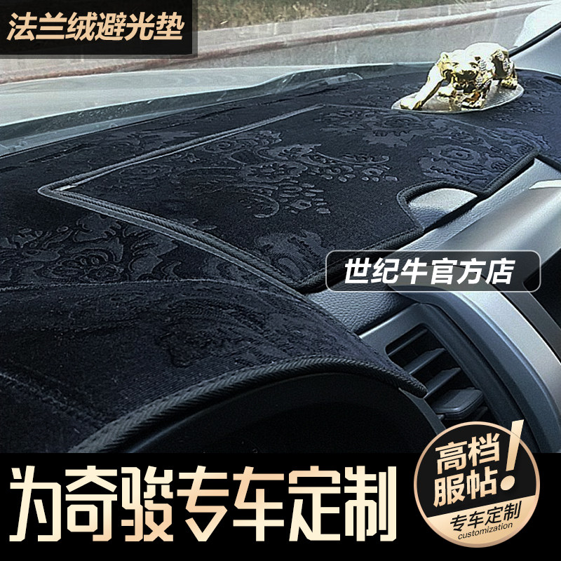 08-13款老奇骏汽车仪表台避光垫