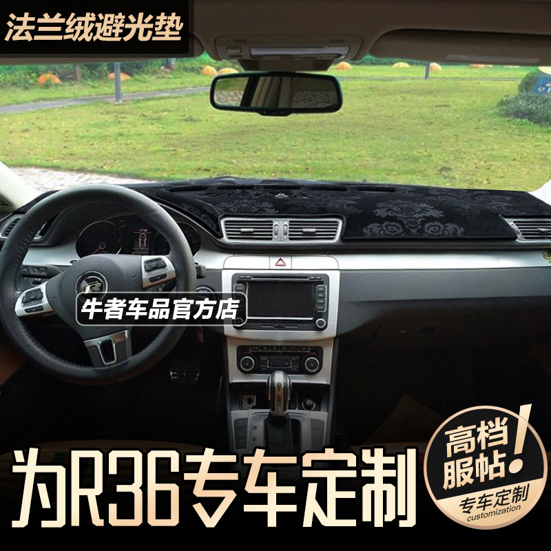 08款大众R36仪表台避光垫防反光