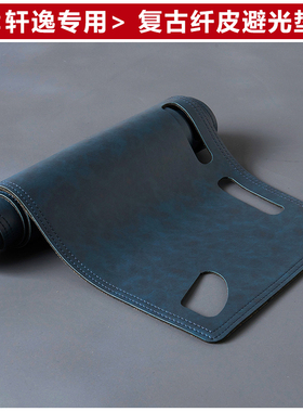 2324款新老轩逸仪表盘避光垫电驱Epower灰色改装工作台防晒遮光垫