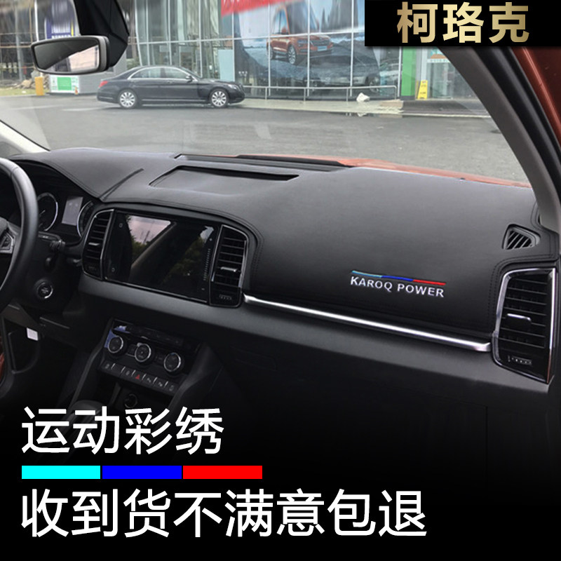 18-25款柯珞克仪表台避光垫防晒