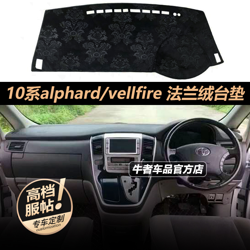 右舵10系埃尔法仪表台避光垫防晒