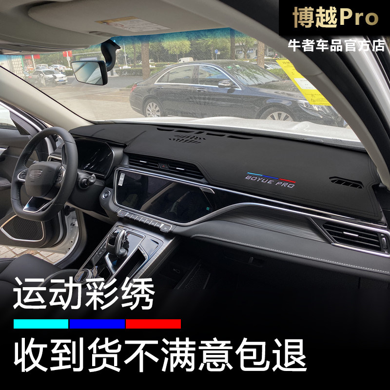 博越Pro仪表台避光垫遮阳防反光