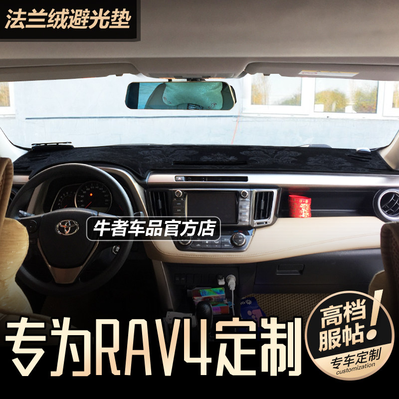 13-19款新RAV4荣放仪表台避光垫
