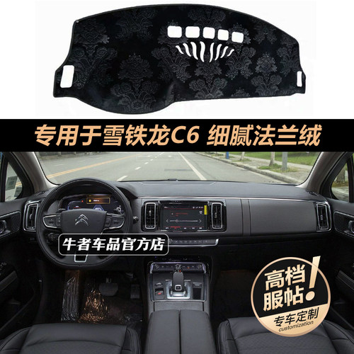 雪铁龙C6仪表台避光垫防晒法兰绒