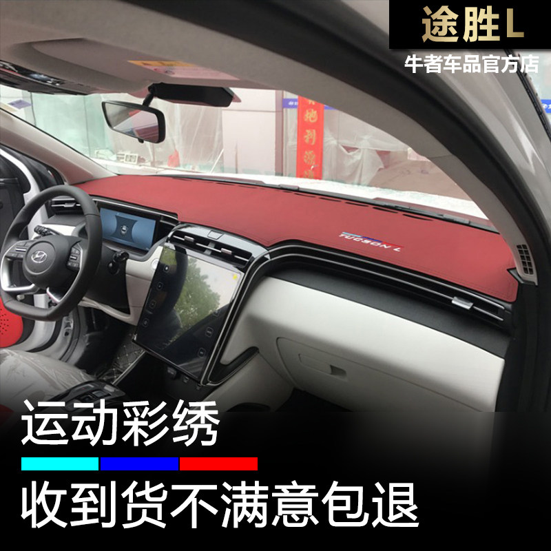 途胜L仪表台皮革刺绣避光垫防滑