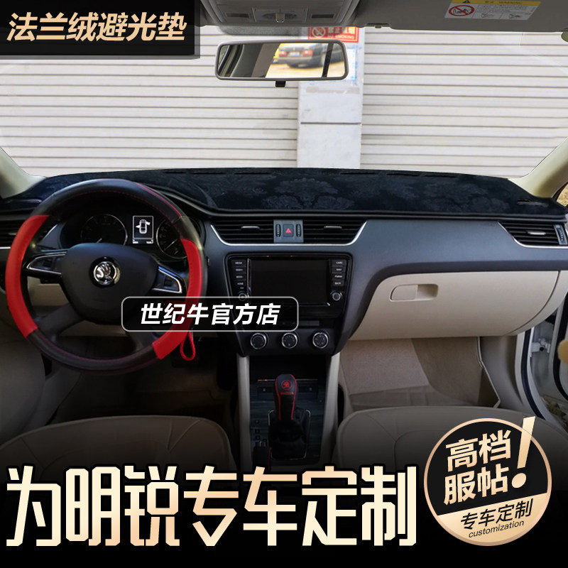 15-20款明锐仪表台避光垫防反光