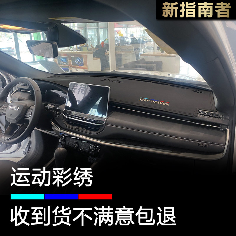 21-24款指南者仪表台避光垫防晒
