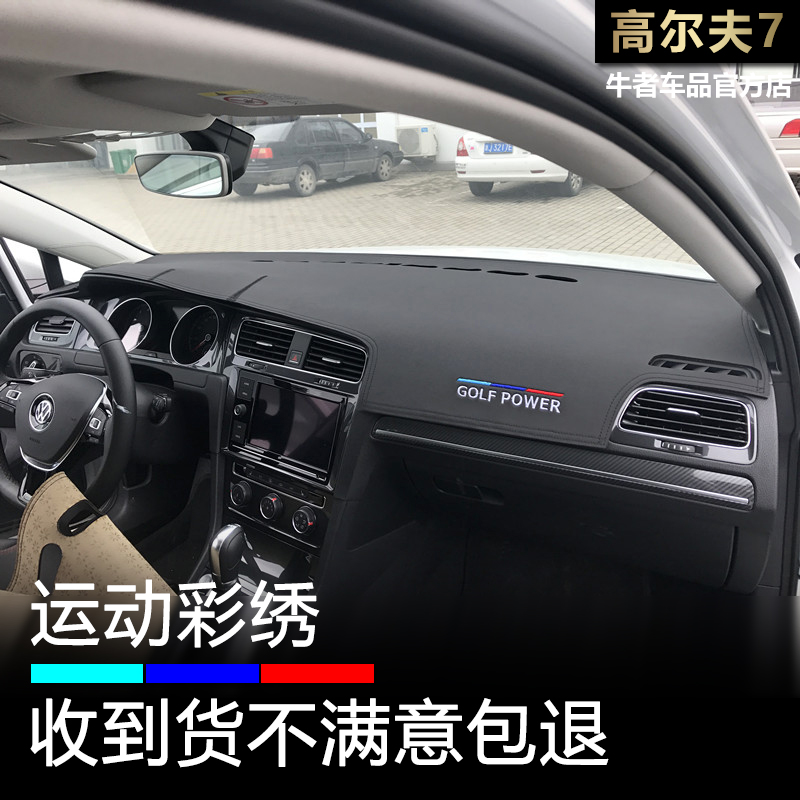 高尔夫七仪表台皮革刺绣避光垫