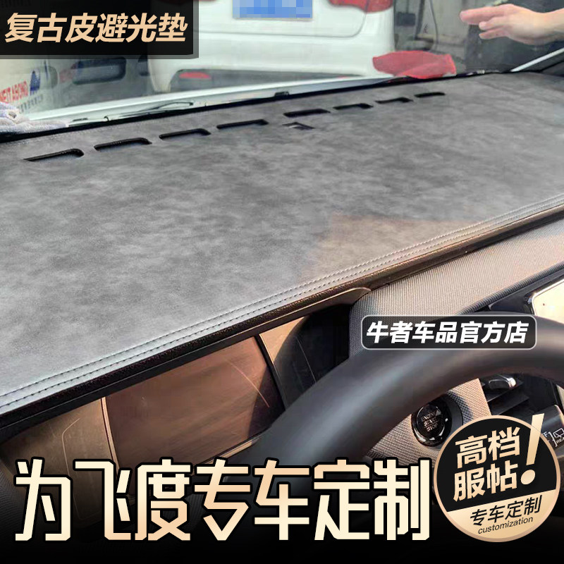 4代飞度仪表台避光垫遮阳防反光