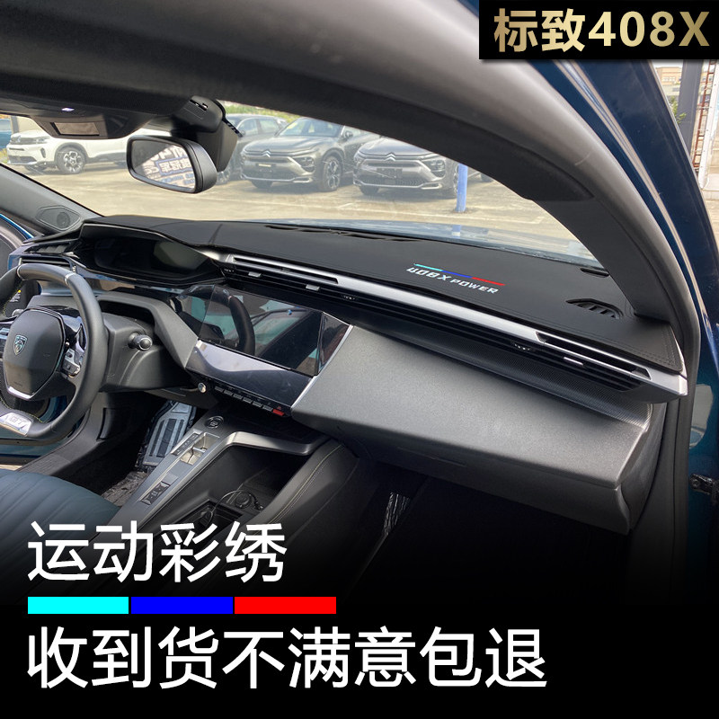 标致408X仪表台避光垫防晒麂皮绒