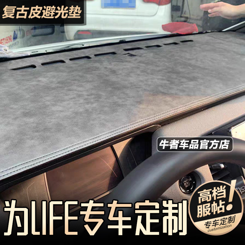 改装仪表台避光垫LIFE皮革防反光