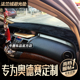 饰中控工作台防晒遮阳遮光垫 RB1老奥德赛仪表台避光垫改装 08款