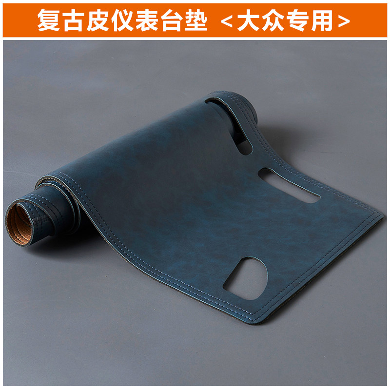 2122避光垫大众复古皮防晒避光垫