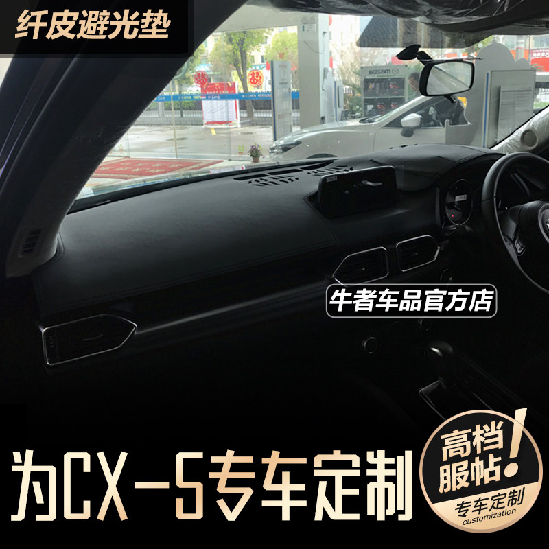 右舵17-25款CX5仪表台避光垫防晒