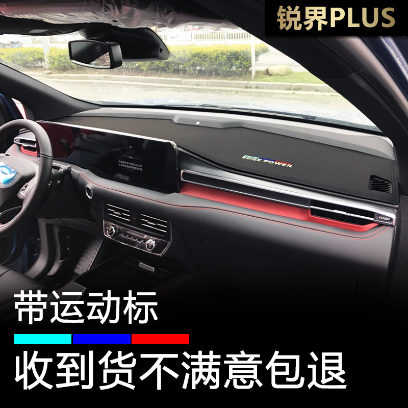 2122款锐界Plus仪表台避光垫防晒