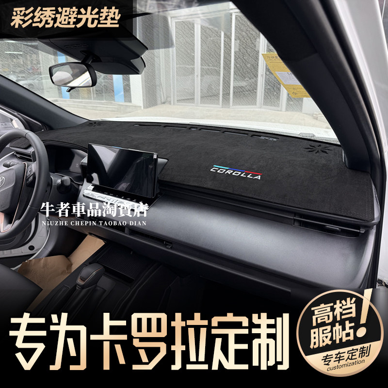 全新26款卡罗拉仪表台避光垫防晒