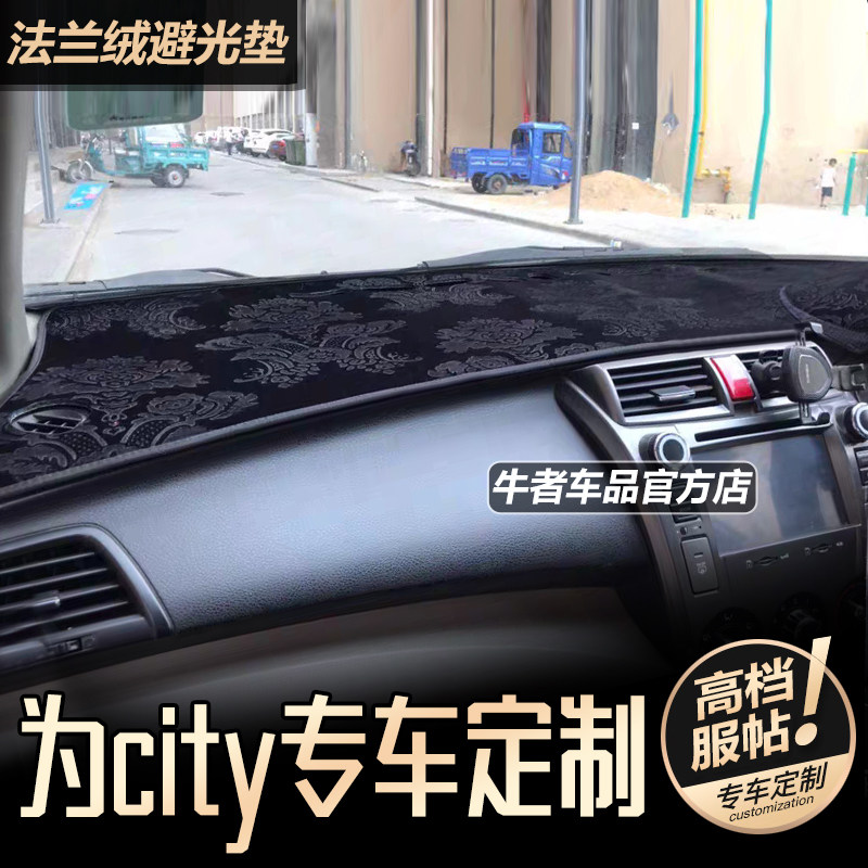 右舵city仪表台避光垫遮阳防反光