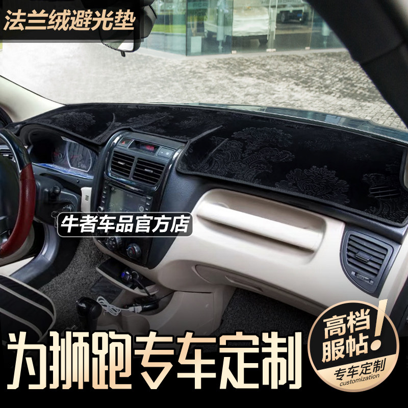 狮跑仪表台避光垫防晒遮阳防反光