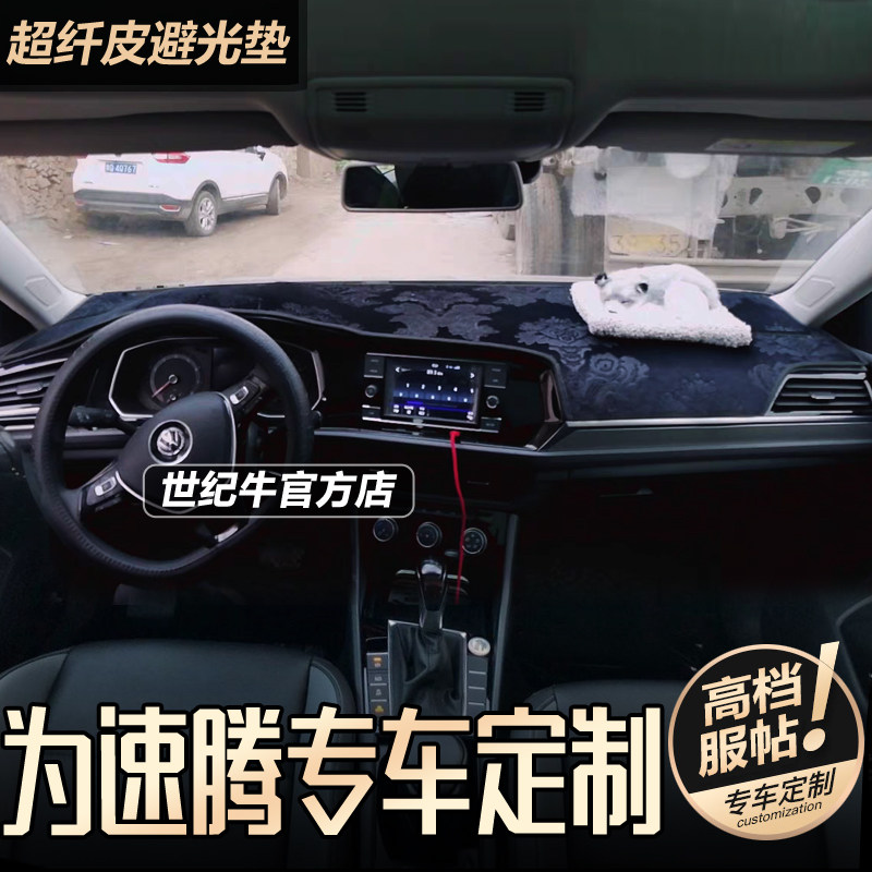 19-22款速腾仪表台避光垫防反光