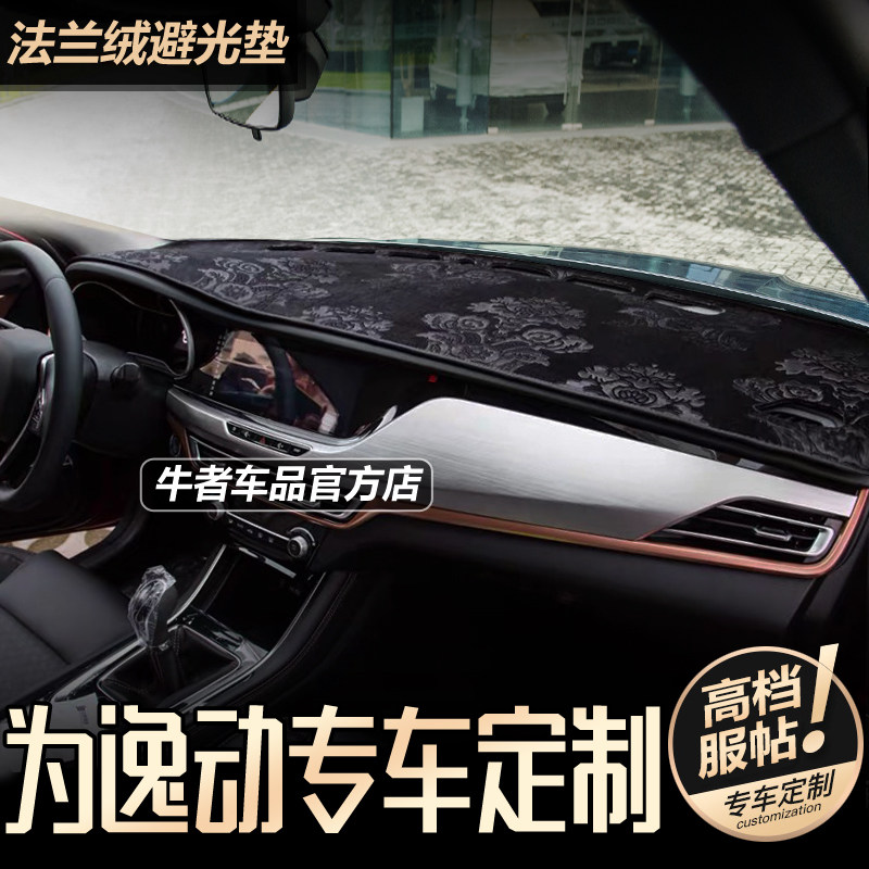 1819款逸动仪表台避光垫遮阳防晒