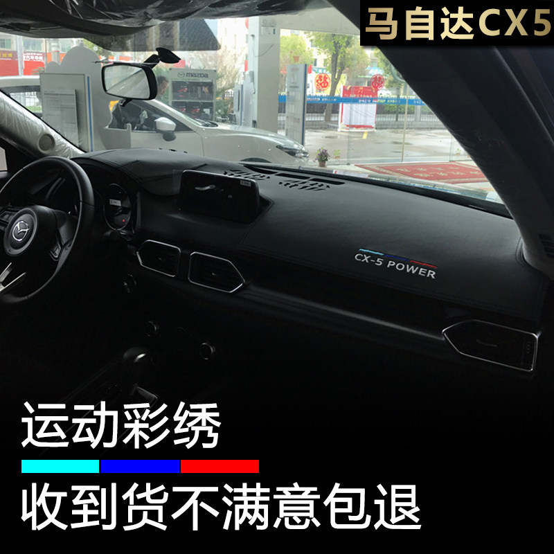 17至25款马自达CX5仪表台避光垫