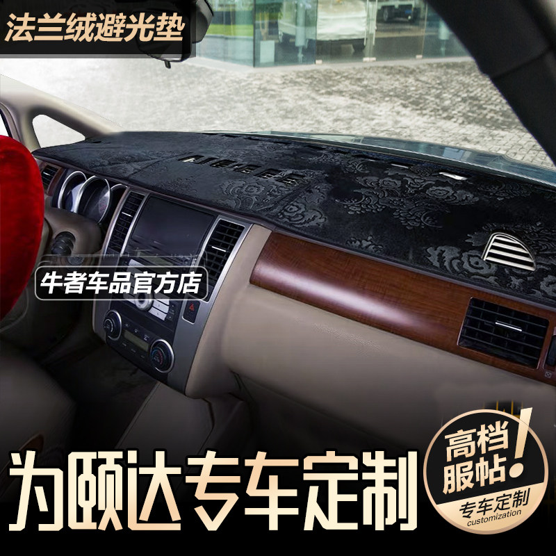 05-08款颐达仪表台避光垫防反光