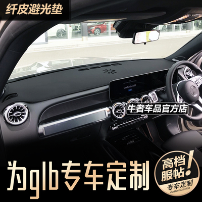 海外右驾舵港版奔驰glb220 250仪表台避光垫改装工作台防晒遮阳垫