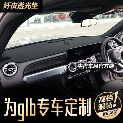 海外右驾舵港版奔驰glb220 250仪表台避光垫改装工作台防晒遮阳垫