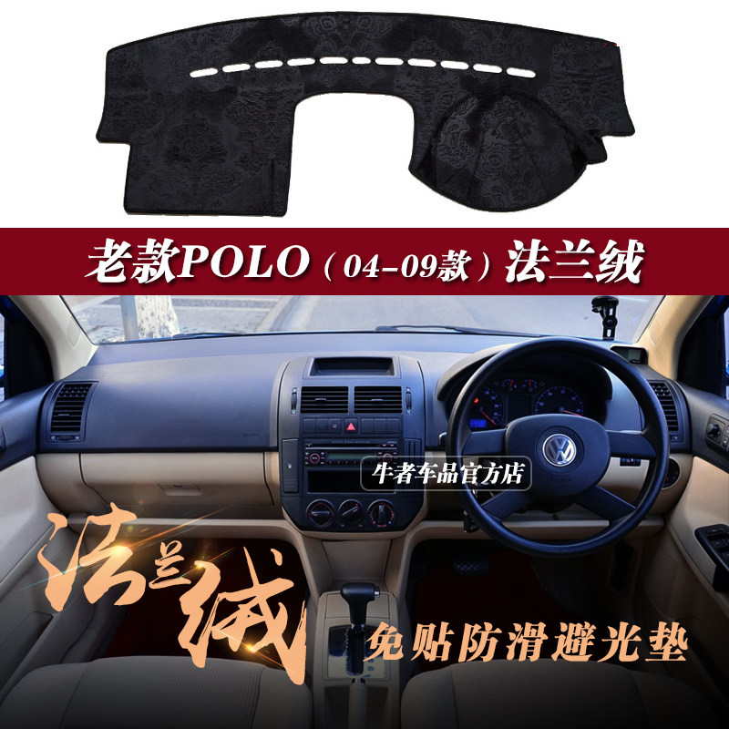 右舵老POLO仪表台避光垫防晒遮阳