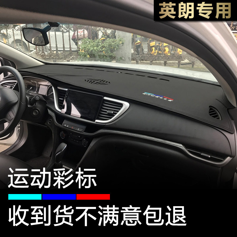 15至21款英朗仪表台避光垫防反光