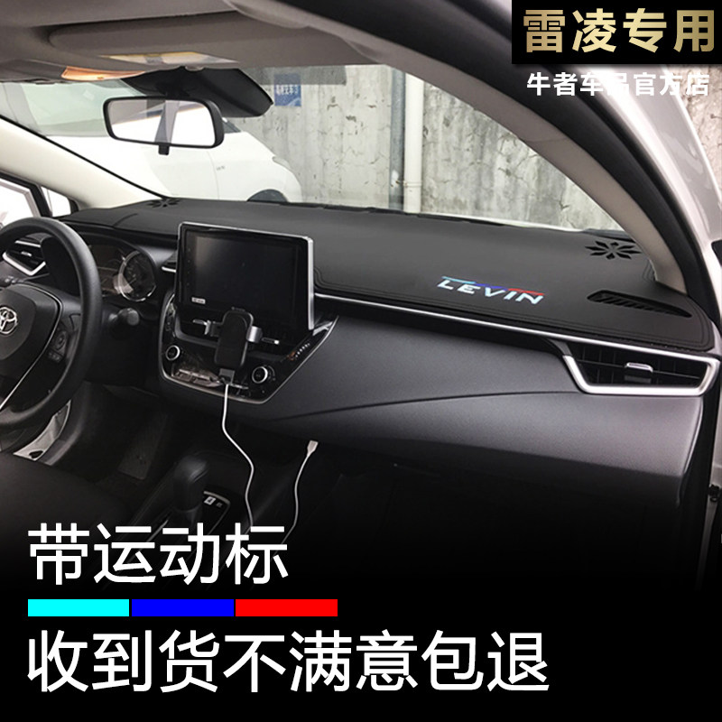19-25款雷凌仪表台避光垫防反光