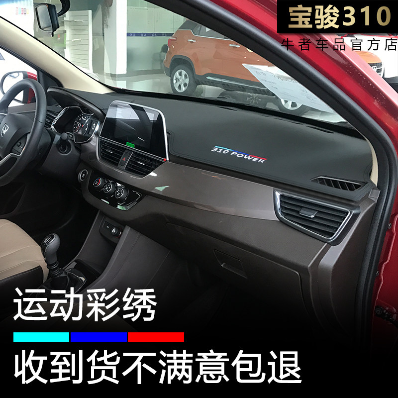 16-20款宝骏310仪表台避光垫防晒