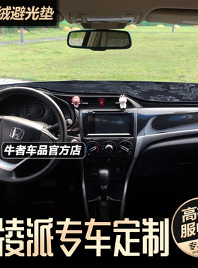 13至18款凌派仪表台避光垫防反光
