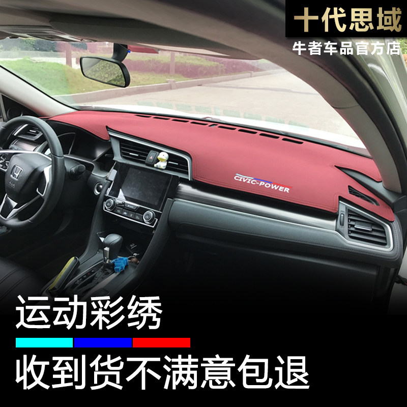 十代思域仪表台避光垫遮阳防反光
