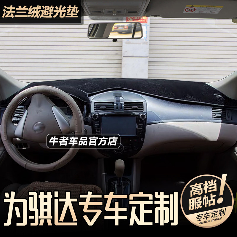 新骐达11-24款仪表台避光垫防晒