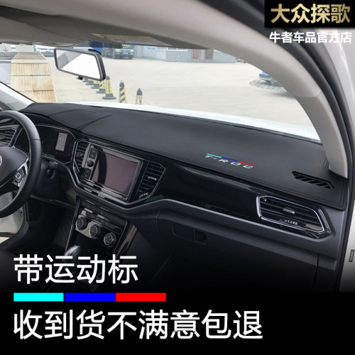 TROC探歌仪表台避光垫防晒遮阳垫