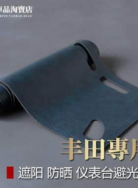 2526款新汉兰达锐志铂智BZ3X雷凌仪表台避光垫中控防晒遮阳遮光垫