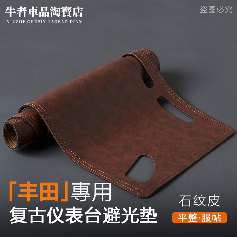 适用丰田车型仪表台避光垫防晒垫
