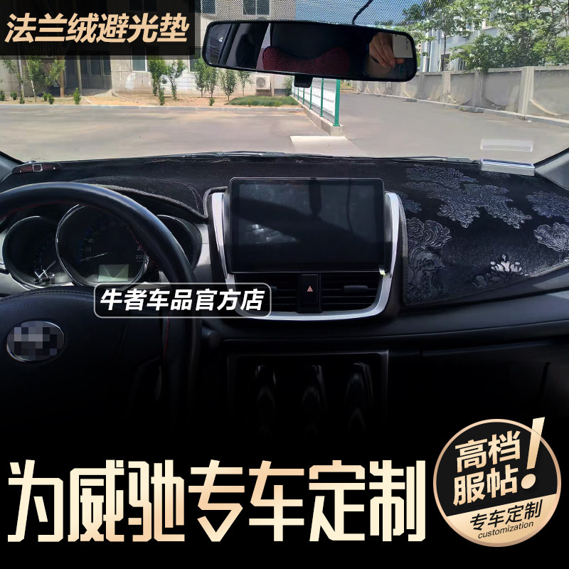 14至24款新威驰仪表台避光垫防晒