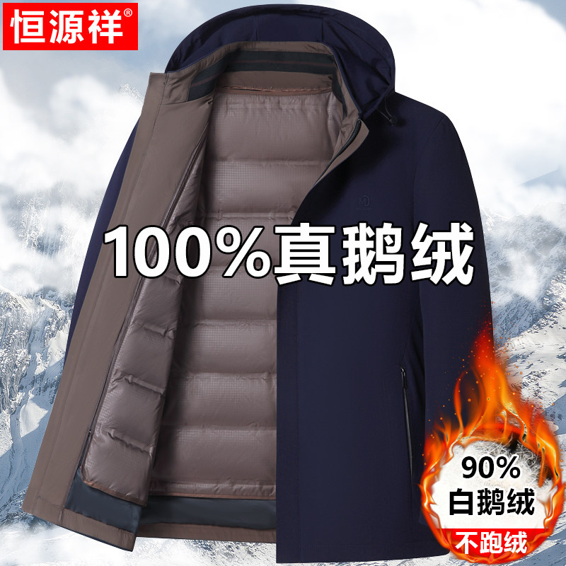恒源祥中老年爸爸装加厚鹅绒外套男士中年秋冬季可拆卸内胆羽绒服怎么样,好用不?