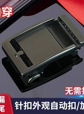 皮带卡扣男士自动扣扣头内穿式皮带内扣不露尾内搭裤腰带商务卡头