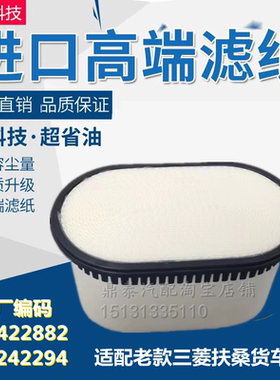 ME422880适配老款三菱扶桑FUSO卡车货车ML242294空气滤芯滤清器格