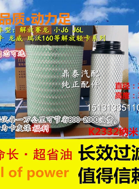 KLP2332适配解放小j6l空气滤芯109060/070-686空气滤清器轻卡