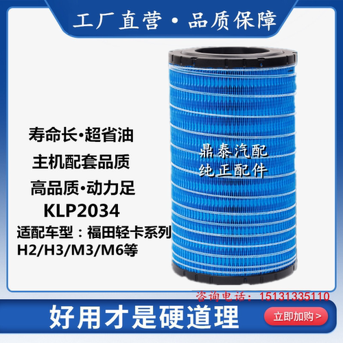 适配福田货车新款康瑞H2H3空气滤芯时代轻卡M3领航M6空滤KLP2034