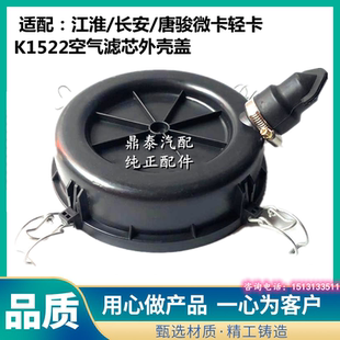 适配唐骏小宝马K1522PU空滤总成盖子唐骏微卡PU1522空滤总成后盖