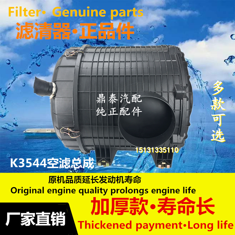 K3544空气滤清器总成外壳