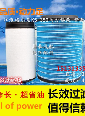 K3543PU空滤适用JAC江淮格尔发K5新款重卡K3443PU空气滤清器滤芯
